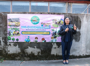 กิจกรรม บิ๊กคลีนนิ่งเดย์ &quot;Big Cleaning Day&quot; พารามิเตอร์รูปภาพ 1